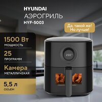 Аэрогриль (аэрофритюрница) Hyundai HYF-5003 - Превью изображения №2 — Интернет-магазин ПроЗаказ