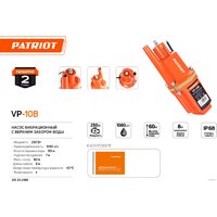 Колодезный насос Patriot VP 10 В - Превью изображения №5 — Интернет-магазин ПроЗаказ