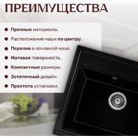 Кухонная мойка Saniteco Mare (оникс) - Превью изображения №3 — Интернет-магазин ПроЗаказ