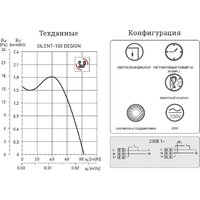 Осевой вентилятор Soler&Palau Silent-100 CHZ Matt White Design 5210402300-021300 - Превью изображения №7 — Интернет-магазин ПроЗаказ