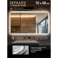 Зеркало с подсветкой  EMZE Rectangle 50х70 LED.50.70.4K (с подсветкой) - Превью изображения №2 — Интернет-магазин ПроЗаказ