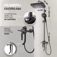 Душевая система  Hansberge H5068 (графит) - Превью изображения №10 — Интернет-магазин ПроЗаказ