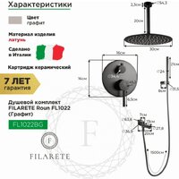 Душевая система  Filarete Roun FL1022 (графит) - Превью изображения №2 — Интернет-магазин ПроЗаказ