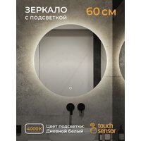  EMZE Led D60 LED.60.60.4K (c подсветкой) - Превью изображения №4 — Интернет-магазин ПроЗаказ