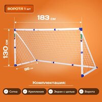 Футбольные ворота Sundays JC-7180T (183x130x96см) - Превью изображения №4 — Интернет-магазин ПроЗаказ