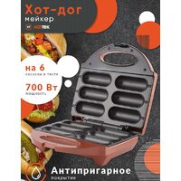 Хот-доггер Hottek HT-959-201 - Превью изображения №3 — Интернет-магазин ПроЗаказ