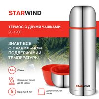 Термос StarWind 20-1200 1.2л (серебристый/красный) - Превью изображения №8 — Интернет-магазин ПроЗаказ