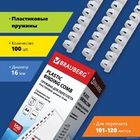 BRAUBERG A4 16 мм 100 шт 530815 (белый)