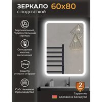  EMZE Led Front Smart 60x80 LED.FRONT.60.80.4K (с фронтальное подсветкой) - Превью изображения №4 — Интернет-магазин ПроЗаказ