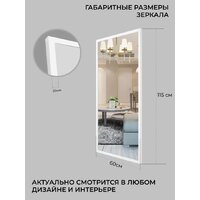 Зеркало EMZE Line 115x60 LINE.115.60.BEL (белый) - Превью изображения №14 — Интернет-магазин ПроЗаказ