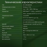 Ноутбук Digma Pro Breve DN15R7-ADXW05 - Превью изображения №11 — Интернет-магазин ПроЗаказ