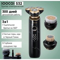 Электробритва Soocas S32 - Превью изображения №2 — Интернет-магазин ПроЗаказ