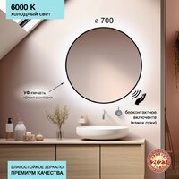  Алмаз-Люкс Зеркало Tokyo Blaсk 70d2-6 (с подсветкой) - Превью изображения №8 — Интернет-магазин ПроЗаказ