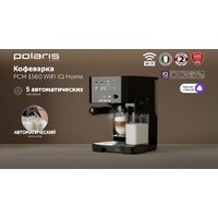 Рожковая кофеварка Polaris PCM 1560 Wi-Fi IQ Home - Превью изображения №9 — Интернет-магазин ПроЗаказ