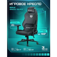 Игровое (геймерское) кресло Brave AF-1 (Grizzly Black) - Превью изображения №2 — Интернет-магазин ПроЗаказ