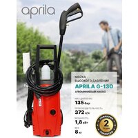 Мойка высокого давления Aprila G-130 - Превью изображения №2 — Интернет-магазин ПроЗаказ