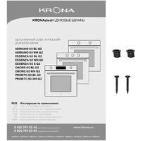 Электрический духовой шкаф Krona Pronto 60 BL G2 - Превью изображения №14 — Интернет-магазин ПроЗаказ