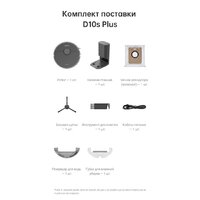 Робот-пылесос Dreame Bot D10s Plus (международная версия, черный) - Превью изображения №8 — Интернет-магазин ПроЗаказ