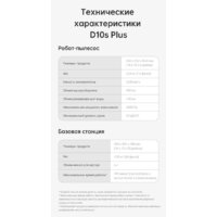 Робот-пылесос Dreame Bot D10s Plus (международная версия, черный) - Превью изображения №9 — Интернет-магазин ПроЗаказ