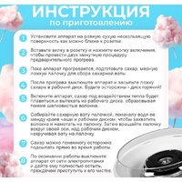 Аппарат для сахарной ваты Atlanta АТН-3421 - Превью изображения №12 — Интернет-магазин ПроЗаказ