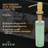 Кухонная мойка Roxen Uno 560210-54-GS PVD золотая/текстурная (с ролл-матом и дозатором) - Превью изображения №4 — Интернет-магазин ПроЗаказ