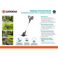 Триммер Gardena ComfortCut 23/18V P4A (с АКБ) - Превью изображения №6 — Интернет-магазин ПроЗаказ