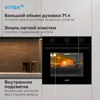 Электрический духовой шкаф Vitek VEO 6380 BG - Превью изображения №23 — Интернет-магазин ПроЗаказ