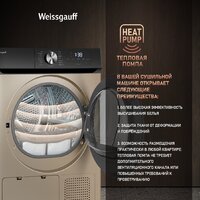 Сушильная машина Weissgauff WD 6010 Heat Pump Champagne - Превью изображения №16 — Интернет-магазин ПроЗаказ