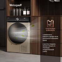 Сушильная машина Weissgauff WD 6010 Heat Pump Champagne - Превью изображения №24 — Интернет-магазин ПроЗаказ