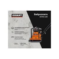 Виброплита Gigant BVP90-L200 - Превью изображения №2 — Интернет-магазин ПроЗаказ
