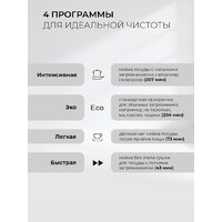 Встраиваемая посудомоечная машина LEX DW4541WH Compact - Превью изображения №3 — Интернет-магазин ПроЗаказ