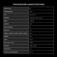 Телевизор Hyundai H-LED65BU7009 - Превью изображения №12 — Интернет-магазин ПроЗаказ