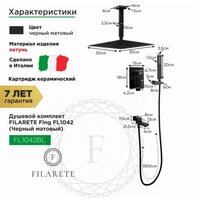 Душевая система  Filarete Fing FL1042 (черный матовый) - Превью изображения №2 — Интернет-магазин ПроЗаказ