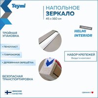  Teymi Зеркало Helmi 45x160 T20245 (светлый дуб) - Превью изображения №11 — Интернет-магазин ПроЗаказ