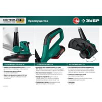 Триммер Зубр ТА-185-21 (с 1-им АКБ) - Превью изображения №9 — Интернет-магазин ПроЗаказ