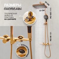 Душевая система  Hansberge H5055 (золото глянец) - Превью изображения №10 — Интернет-магазин ПроЗаказ