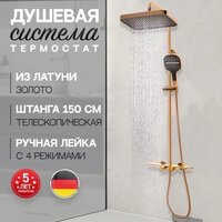 Душевая система  Hansberge H5055 (золото глянец) - Превью изображения №9 — Интернет-магазин ПроЗаказ
