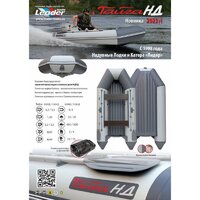 Моторно-гребная лодка Leader Boats Тайга НД-320 4282022 (серый) - Превью изображения №14 — Интернет-магазин ПроЗаказ