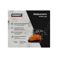 Виброплита Gigant BVP80-L200 - Превью изображения №3 — Интернет-магазин ПроЗаказ
