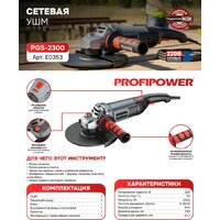 Угловая шлифмашина Profipower PGS-2300 - Превью изображения №2 — Интернет-магазин ПроЗаказ
