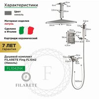 Душевая система  Filarete Fing FL1042 (никель) - Превью изображения №2 — Интернет-магазин ПроЗаказ