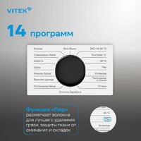Стиральная машина Vitek VT-WME7208 - Превью изображения №5 — Интернет-магазин ПроЗаказ