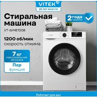 Стиральная машина Vitek VT-WME7208 - Превью изображения №3 — Интернет-магазин ПроЗаказ