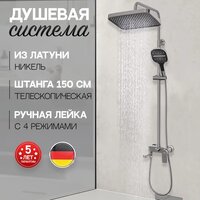 Душевая система  Hansberge H5049 (никель) - Превью изображения №7 — Интернет-магазин ПроЗаказ