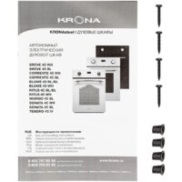 Электрический духовой шкаф Krona BLUME 45 BL/BL - Превью изображения №13 — Интернет-магазин ПроЗаказ