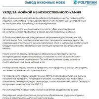 Кухонная мойка Polygran Deka 780 (опал) - Превью изображения №12 — Интернет-магазин ПроЗаказ