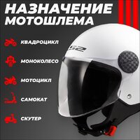 Мотошлем LS2 OF558 Sphere 2 Solid (L, белый глянцевый) - Превью изображения №3 — Интернет-магазин ПроЗаказ