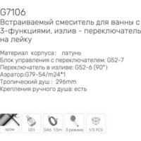Душевая система  Gappo G7106-9 - Превью изображения №3 — Интернет-магазин ПроЗаказ