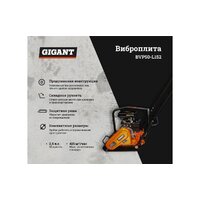 Виброплита Gigant BVP50-L152 - Превью изображения №2 — Интернет-магазин ПроЗаказ