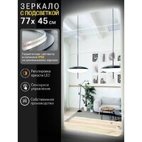 Зеркало с подсветкой  EMZE Smartphone 45x77 LED.SMART.45.77.4K (с подсветкой) - Превью изображения №2 — Интернет-магазин ПроЗаказ